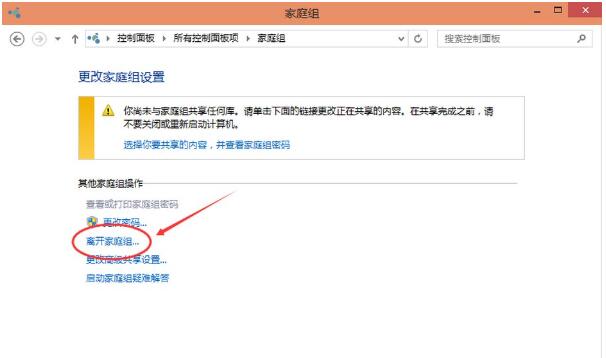 Win10如何关闭家庭组功能(1)