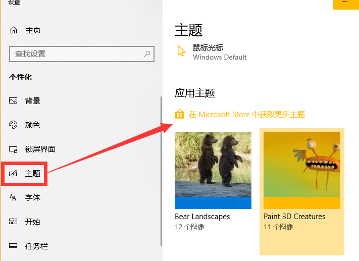 win10如何更换主题?win10系统主题的更换教程(5)