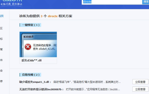 win10系统电脑缺少xinput1_3.dll丢失怎么修复(2)