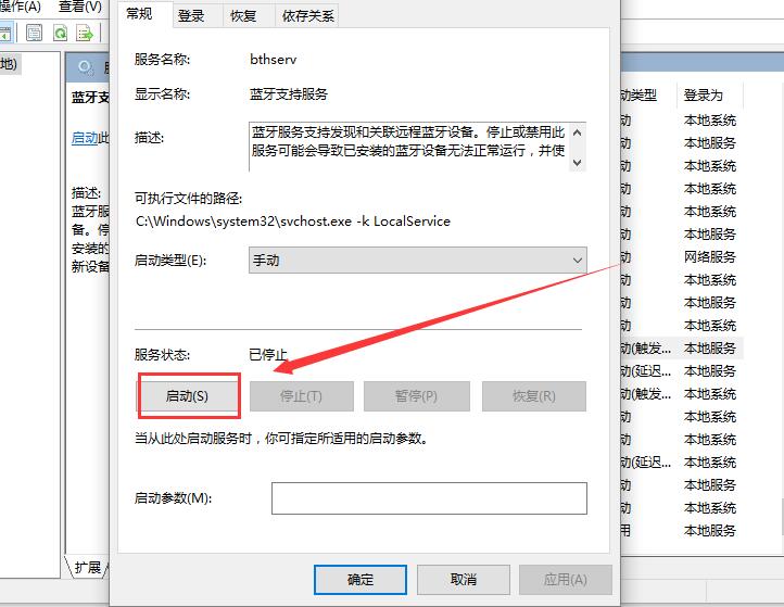 win10电脑蓝牙开关不见了如何解决(5)
