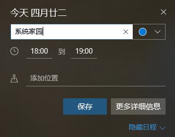 win10怎么设置日历事件提醒？win10日历事件提醒的设置教程(1)
