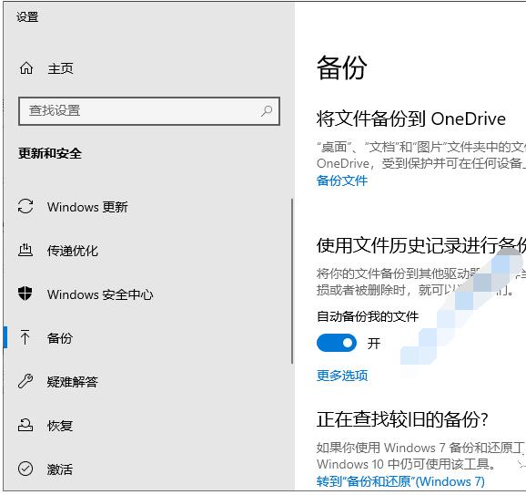 Win10使用文件历史记录怎么设置为自动备份(1)