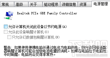win10待机不断网怎么设置(2)