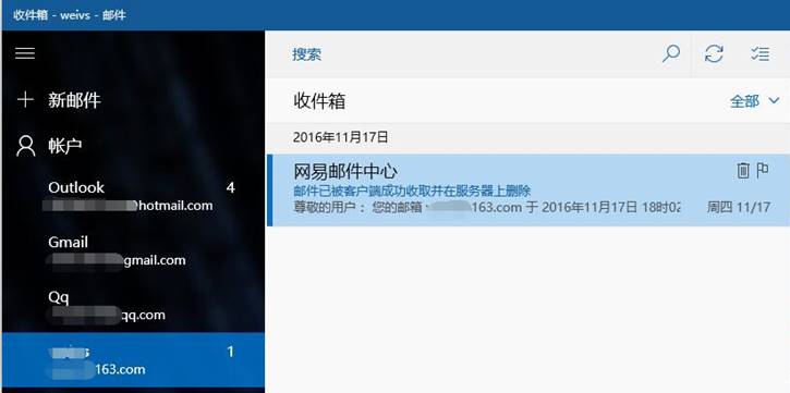 如何设置163邮箱?win10设置163邮箱的方法(11)