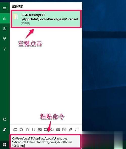 Windows10系统登不上OneNote如何解决(5)