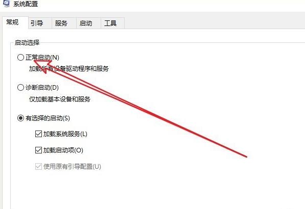 安全模式怎么退出?win10彻底退出安全模式教程(2)