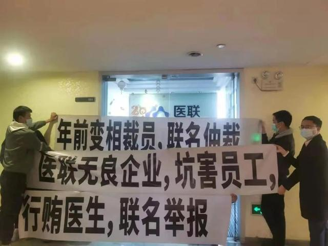 医联裁员千人、高管内讧,迎来第二春的在线医疗并没有更好