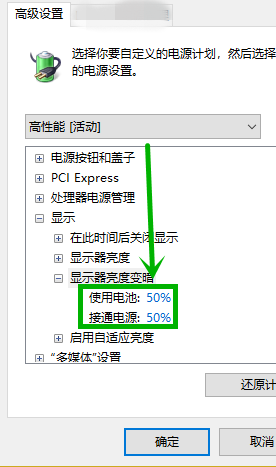 win10电脑屏幕亮度忽明忽暗怎么办(5)