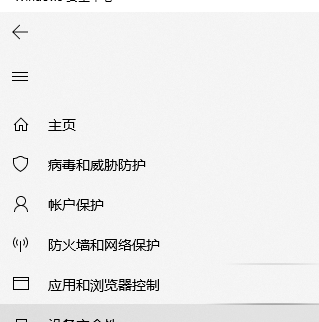 win10系统自带杀毒软件如何关闭(4)