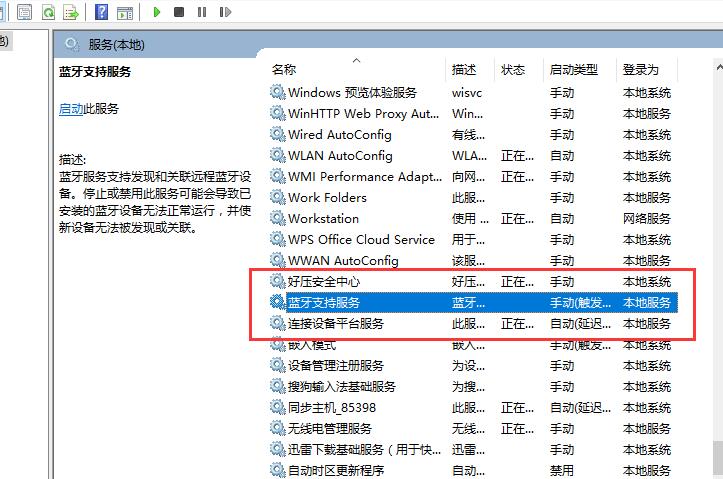 win10电脑蓝牙开关不见了如何解决(4)