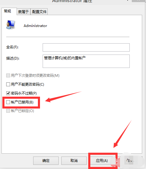 win10如何启用管理员账户?win10启用管理员账户的方法(8)