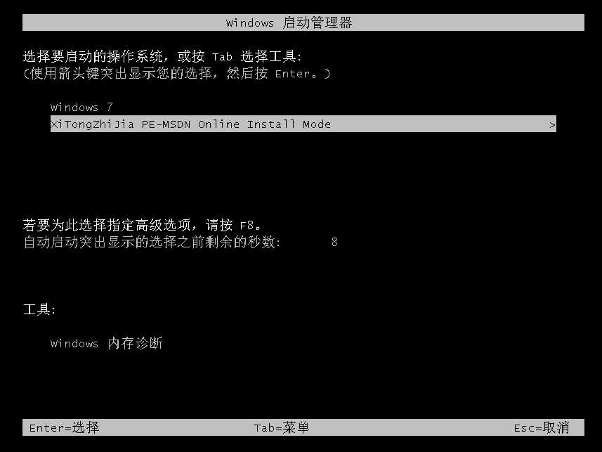 win10企业版系统如何安装?详解安装win10企业版系统教程(8)