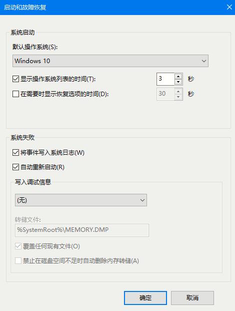 如何让win10蓝屏自动重启？设置win10系统蓝屏自动重启的方法(3)