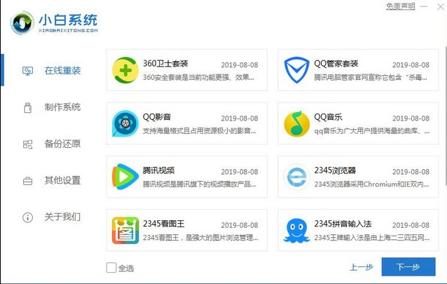 win7升级win10教程(3)