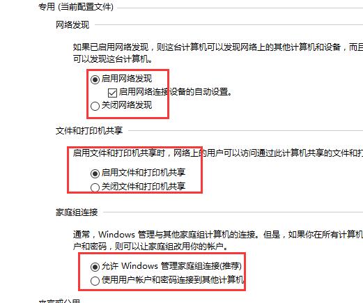 win10控制面板找不到家庭组怎么办？win10控制面板找不到家庭组的设置教程(2)