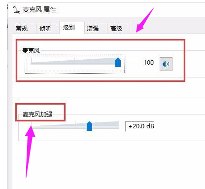 windows10系统如何调整声音设置(4)