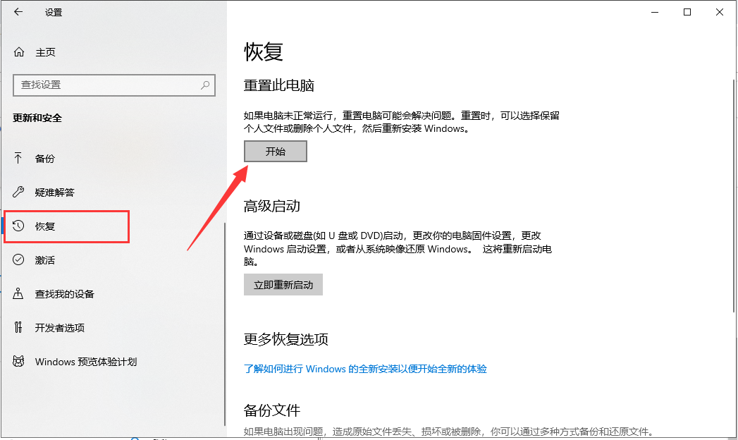 win10系统如何重装？win10自带重装工具重装教程(2)