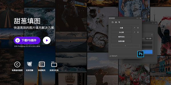 甜葱填图Mac版