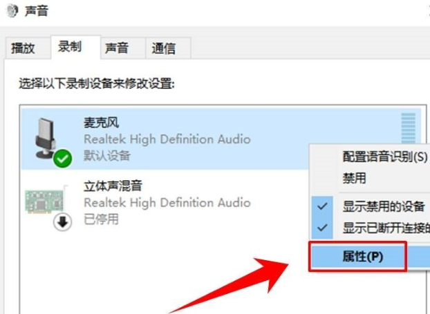 win10如何调节麦克风音量(2)