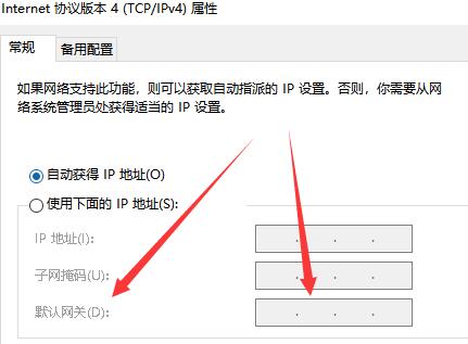 win10如何设置默认网关?win10默认网关设置教程(4)
