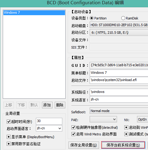 Windows10修复uefi引导BOOTICE的方法(11)