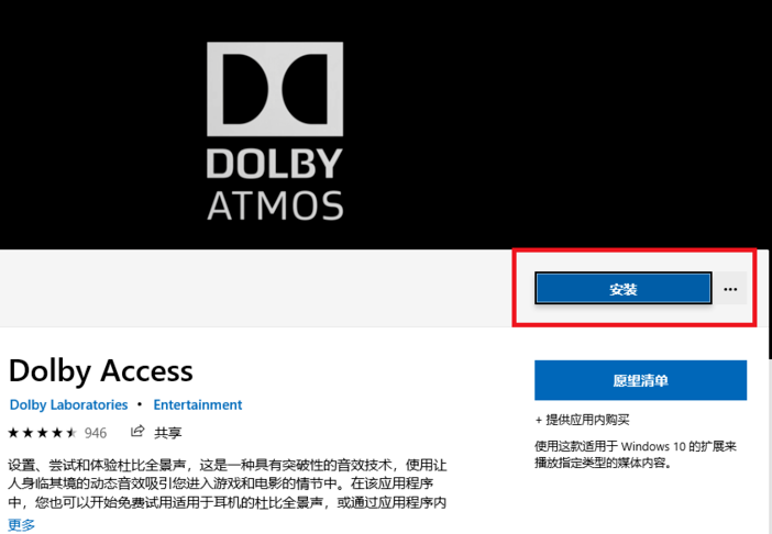 win10杜比全景声如何设置？win10系统设置杜比全景声的方法(1)