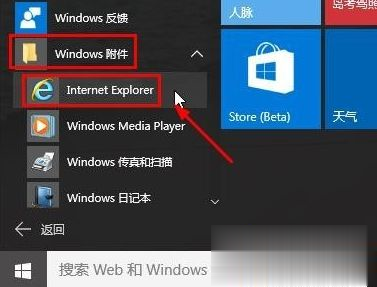 win10有没有ie浏览器 win10在哪里打开ie浏览器(1)