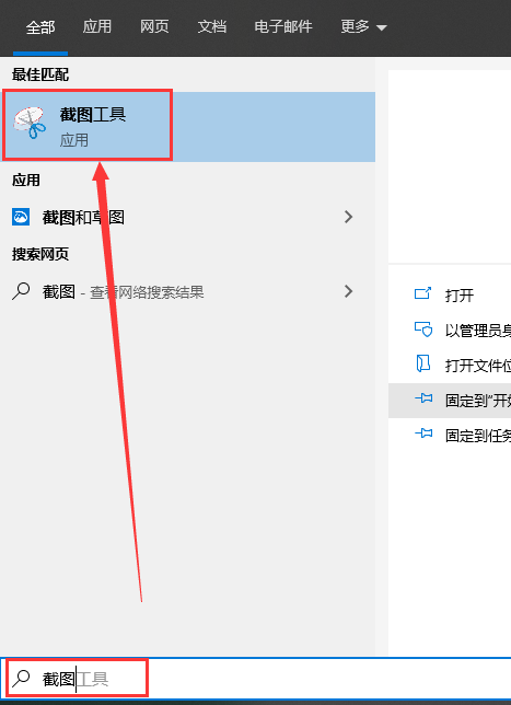 win10如何设置自由截图快捷键