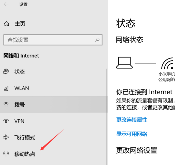 更新后win10系统怎么开热点(1)
