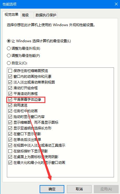 win10如何关闭字体平滑(3)