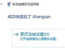 Win10笔记 本怎么设置手动连接WiFi(4)