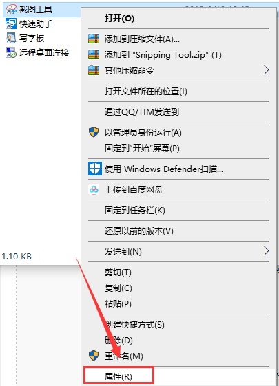win10如何设置自由截图快捷键(1)