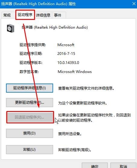 没有声音怎么办？win10声音无法找到输出设备的应对办法(9)