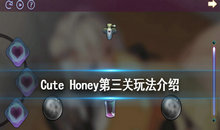 可爱的宝贝第三关怎么通关?可爱的宝贝第三关通关攻略
