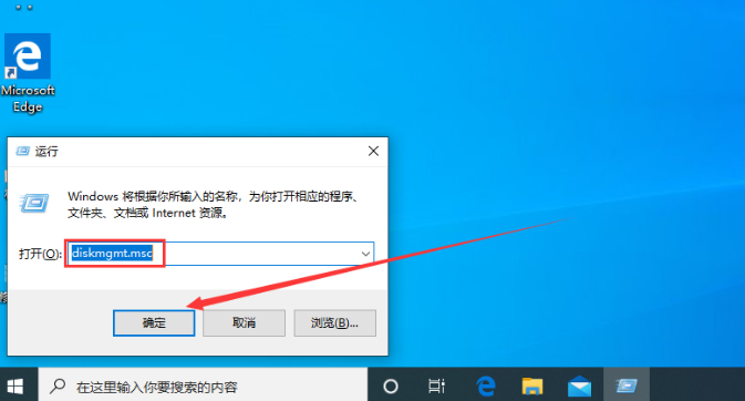 如何查看Win101909系统的硬盘分区格式
