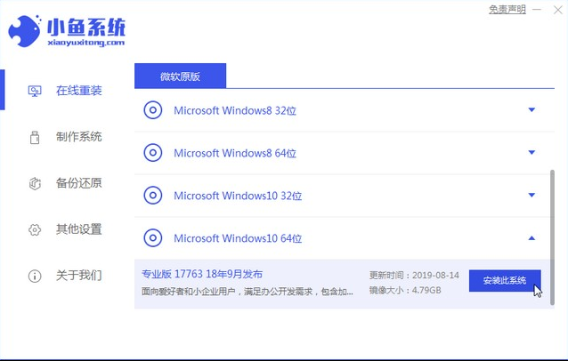 windows10系统安装教程(2)
