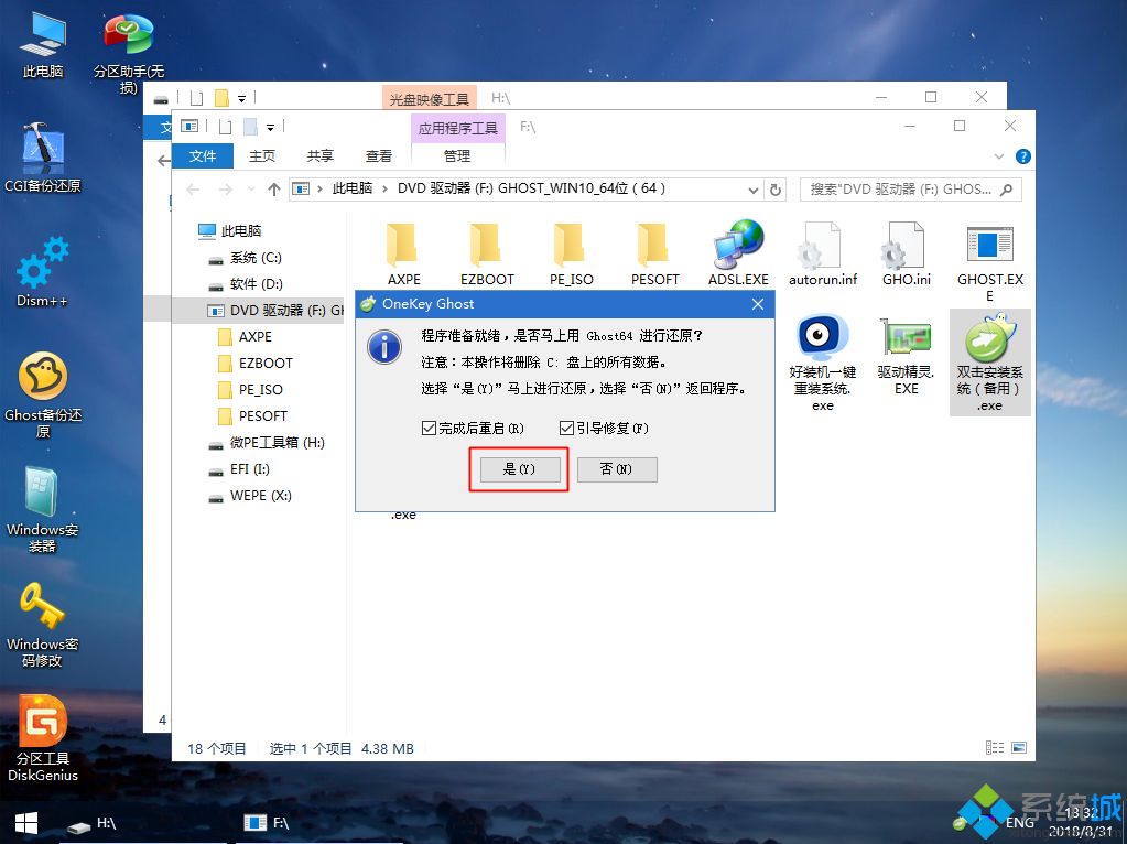 win10怎么装系统？win10系统用u盘安装教程(8)