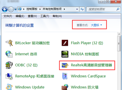 win10如何设置realtek音频管理器耳机