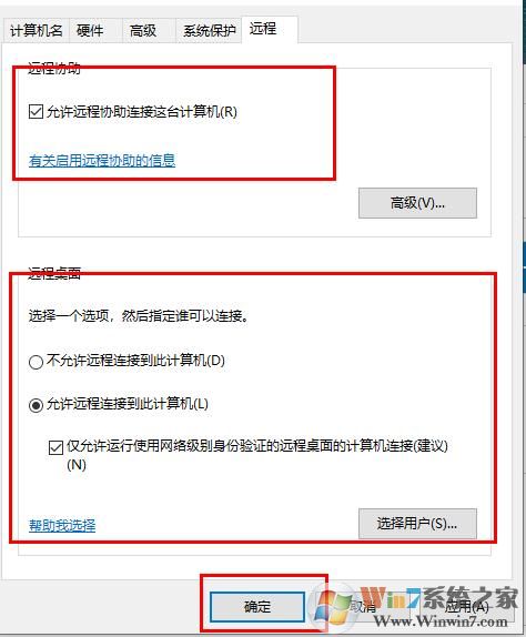 win10如何远程连接？win10开启远程连接让其它电脑控制的方法(3)