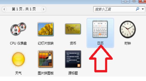 win10如何设置日历到桌面(3)