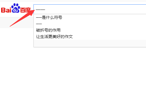 win10系统电脑破折号怎么打在电脑上(5)