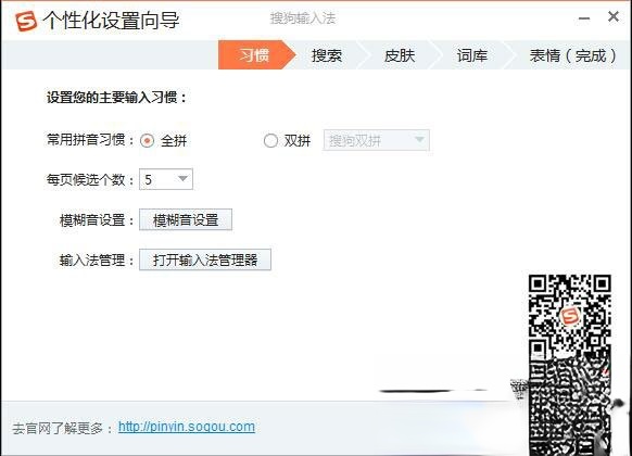怎样在电脑上安装搜狗输入法?搜狗输入法安装过程介绍(4)