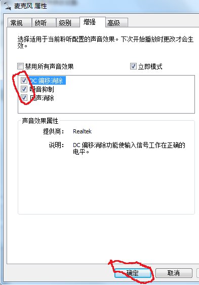 win10电脑麦克风插上电流声很大怎么解决(4)