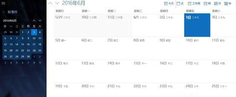 win10系统无法打开任务栏日历怎么解决(6)