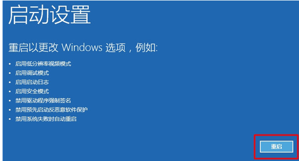 win10 1909系统开不了机怎么解决(2)