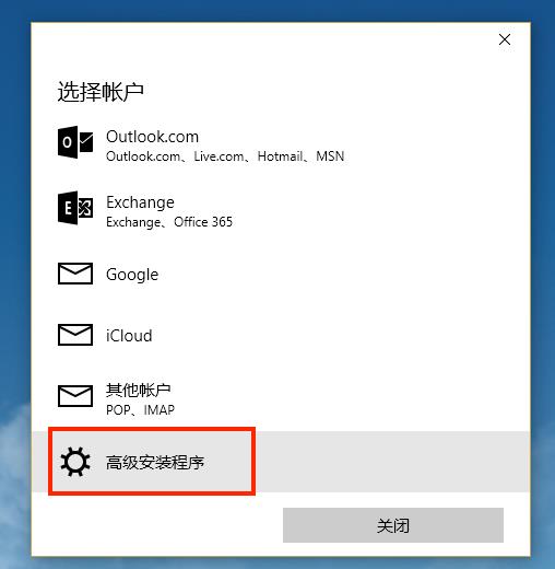 win10邮箱怎么设置?win10设置邮箱教程(1)