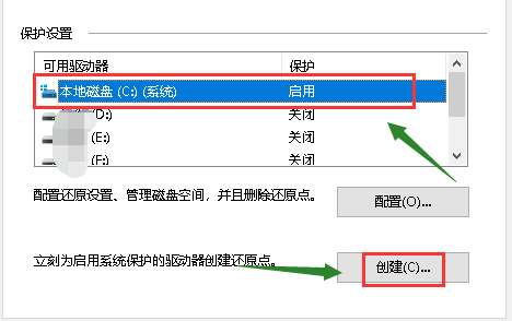 win10如何设置系统还原点(3)