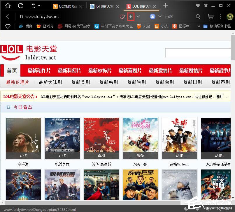 Win10无法打开lol电影天堂网怎么解决(4)