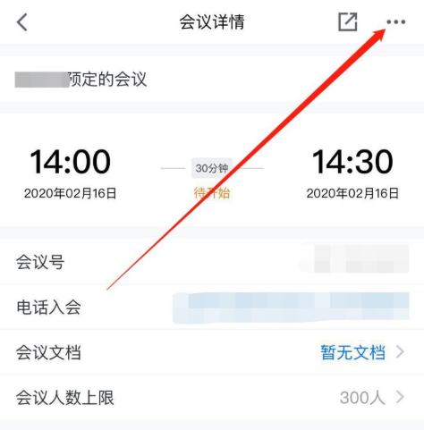 win10腾讯会议如何修改预定会议信息(1)