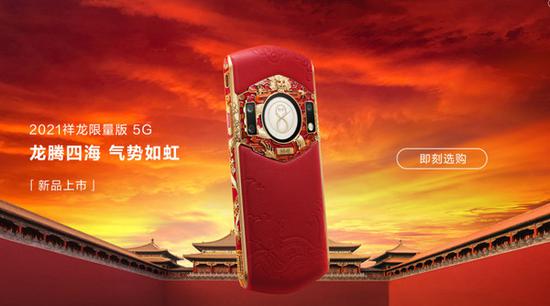 8848 M6 5G祥龙限量版手机